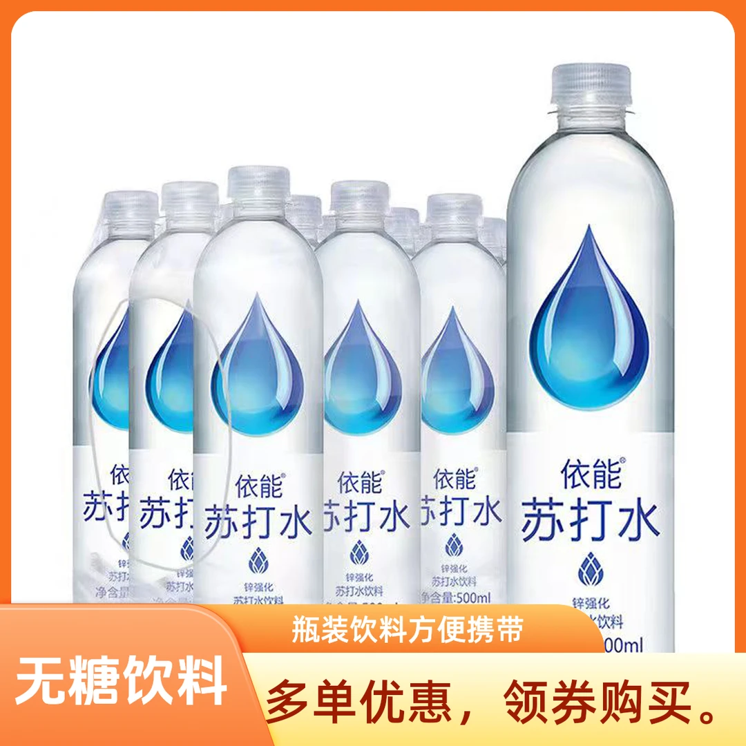 水滴版500ml*6瓶/食用无糖依能苏打水弱碱营养风味瓶装饮料