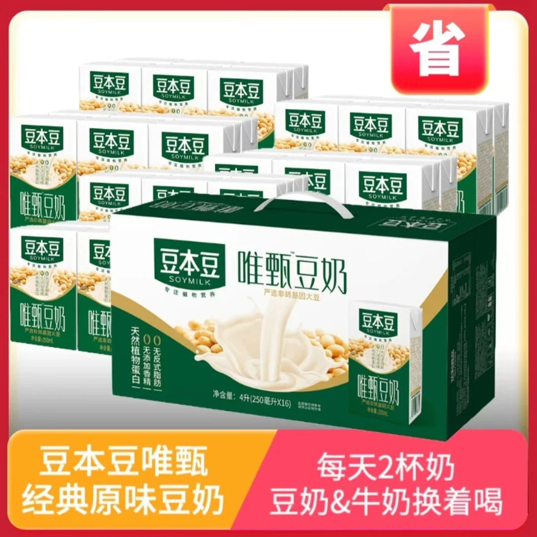 【到手5瓶】豆本豆唯甄原味红枣豆奶250ml植物蛋白饮料无添加早餐奶