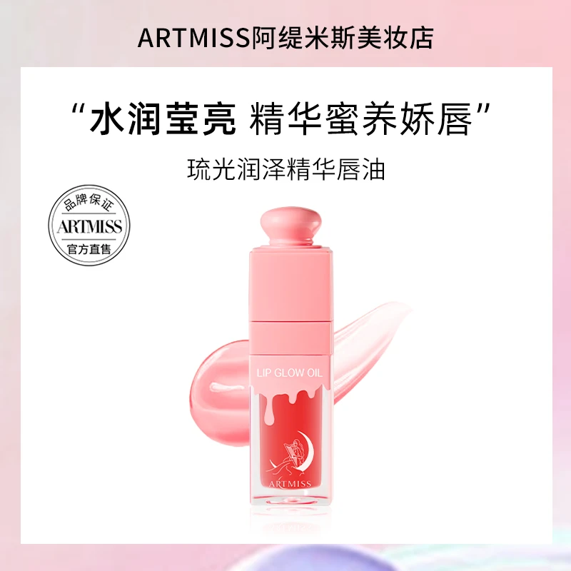 ARTMISSARTMISS 琉光润泽精华唇油 养护便携保湿防干莹亮莹亮
