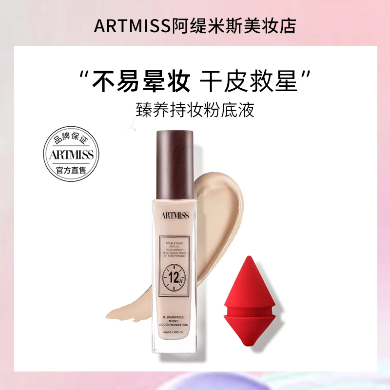ARTMISSARTMISS阿缇米斯臻透粉底液