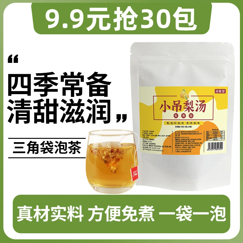 尚徽堂免煮小吊梨汤老北京清润小甜汤银耳雪梨百合汤秋冬热饮茶包