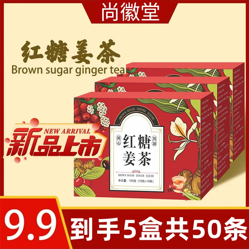 红糖姜茶速溶冲饮秋冬必备专用红糖水枣