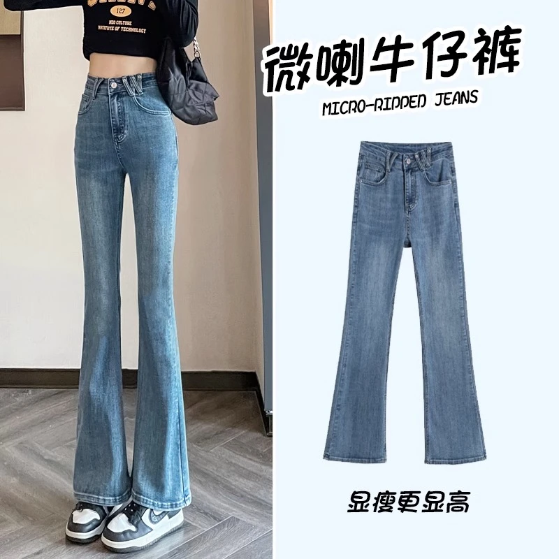 复古微喇牛仔裤女春秋2023新款时尚高腰修身弹力显瘦马蹄喇叭裤子