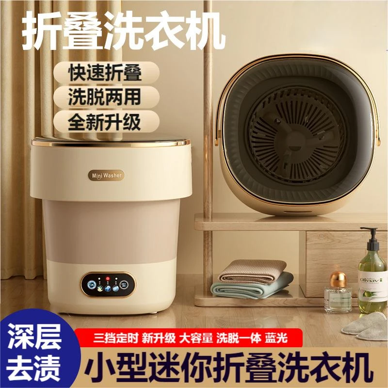 迷你折叠洗衣机大容量便携式洗袜机洗脱一体洗内衣裤袜子家用宿舍