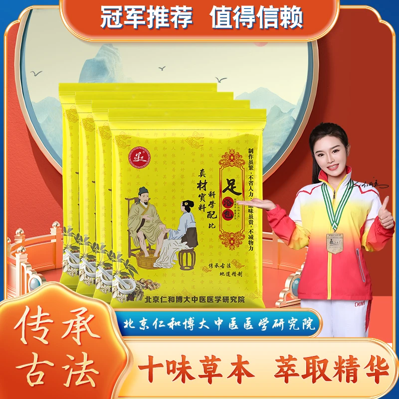 【董老师专属】足浴包草本艾草生姜益母草家用泡脚包泡脚粉浴盐女士