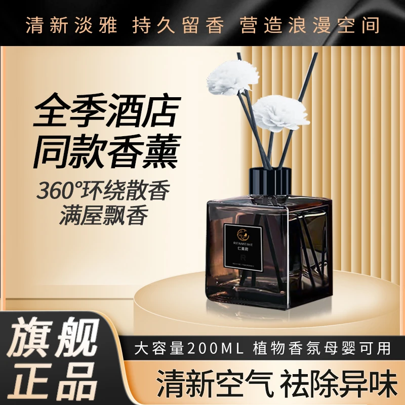 仁美荷五星级酒店香薰卧室客厅专用香水进口香料持久留香