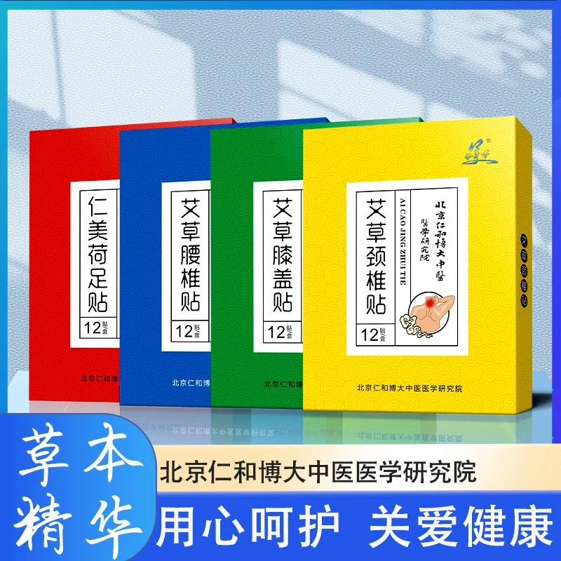 【直播专属】艾草颈椎贴膝盖贴腰椎贴12贴/盒男女肩颈足贴脚贴