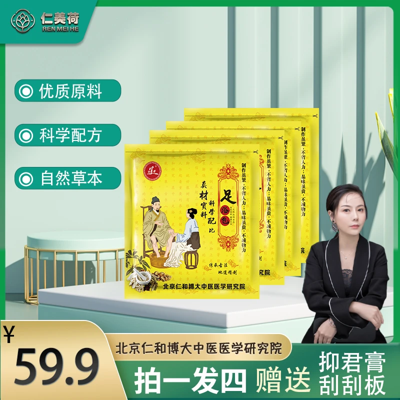 【美姐专属】仁美荷足浴包艾草生姜益母草泡脚包拍一发四家用洗脚