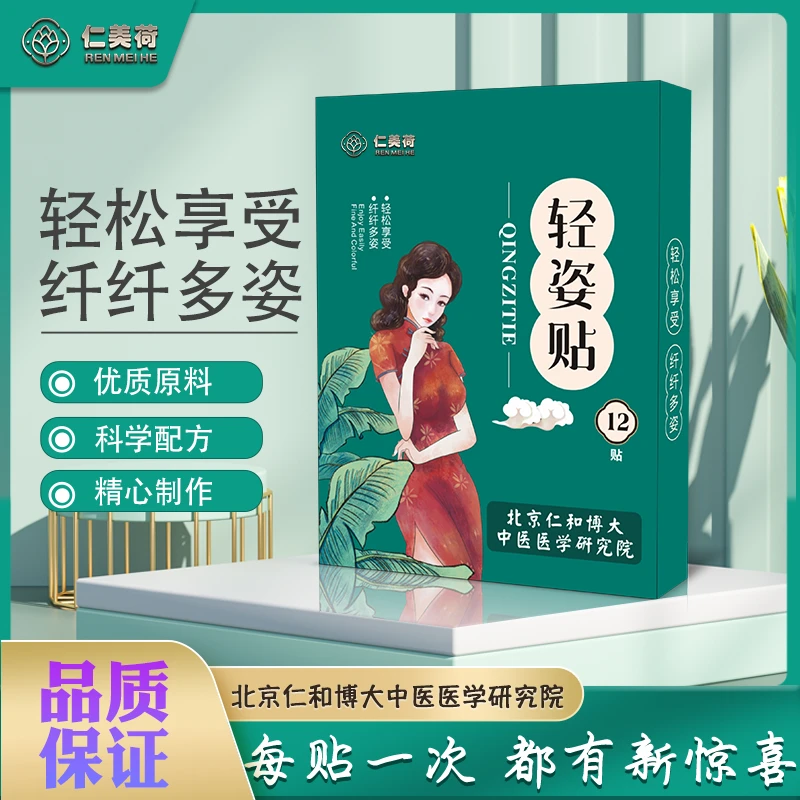 【女神活动】轻姿贴艾草贴芊姿纤纤贴腰腹贴纤姿贴草本男女足贴
