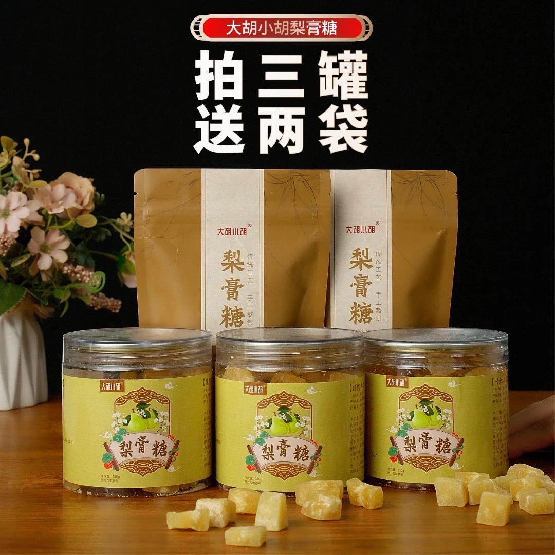 大胡小胡 罐装百草梨膏糖清新润喉糖清凉秋梨膏真材实料工艺硬质