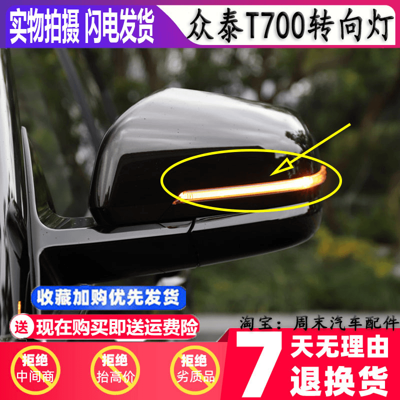 适配众泰T700倒车镜左右后视镜转向灯壳t700反光镜边灯灯壳