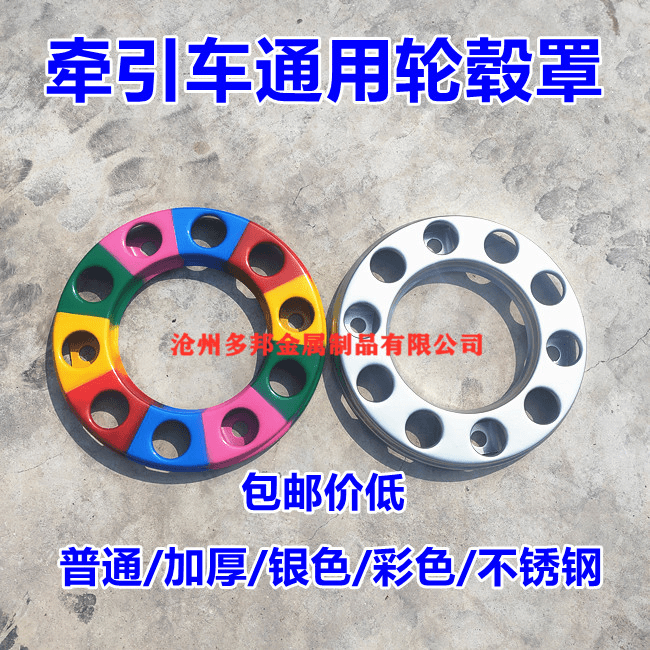 彩色加厚轮毂罩汽车脚踏圈重卡通用前轮轮毂盖不锈钢轮毂罩小配件