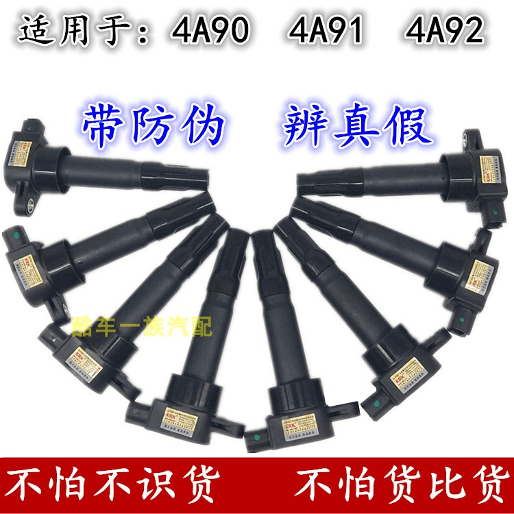 专用于海马2丘比特小康风光360 4A914A90 点火线圈 高压包