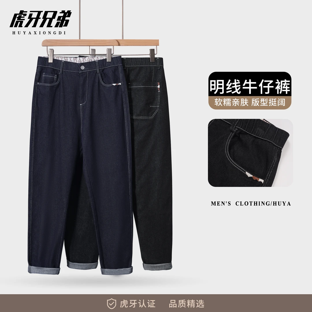 【虎牙兄弟】超柔纱不掉色普洗牛仔长裤直筒裤2024夏新款简约L5019