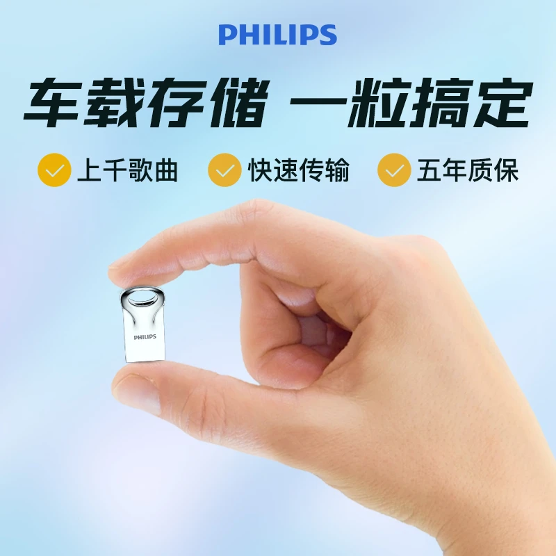 Philips/飞利浦 USB2.0 U盘 迷你mini短款 大容量金属车载银色