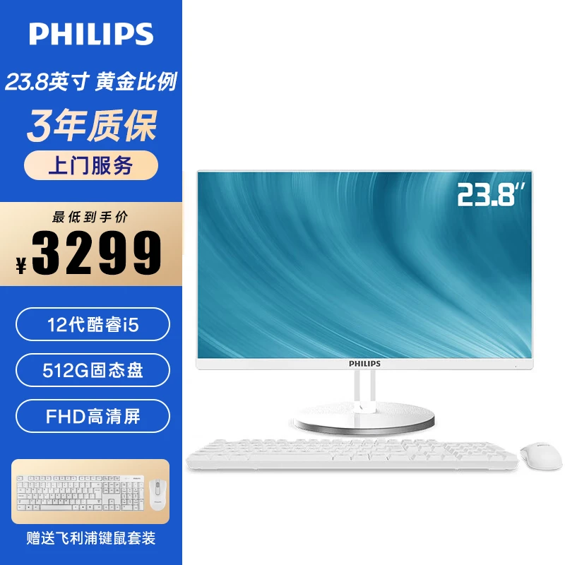 Philips/飞利浦 23.8英寸台式一体机电脑十二代i5-12450H办公设计