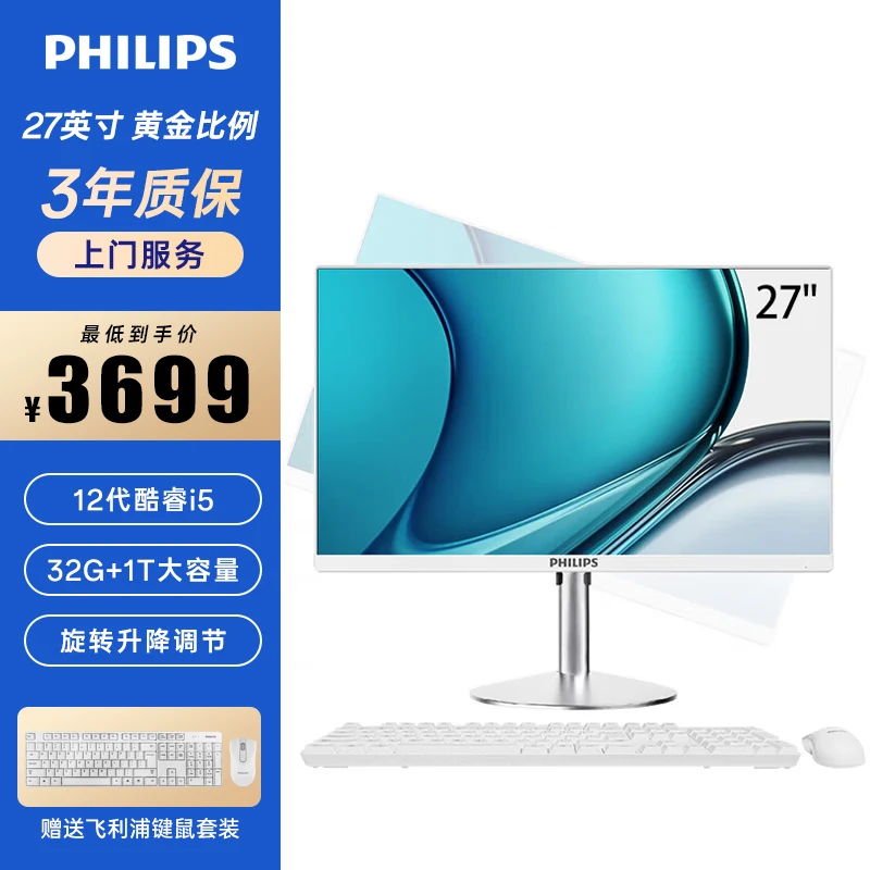 Philips/飞利浦一体机电脑27英寸旋转升降台式12450H办公设计游戏
