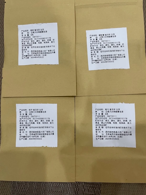2024年生茶品鉴装