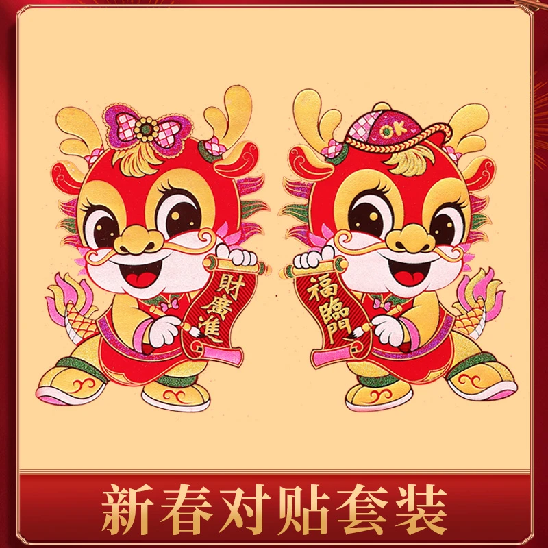 绒布彩色对贴小号福字撒金立体背胶2024龙年春节家用过年新款套装