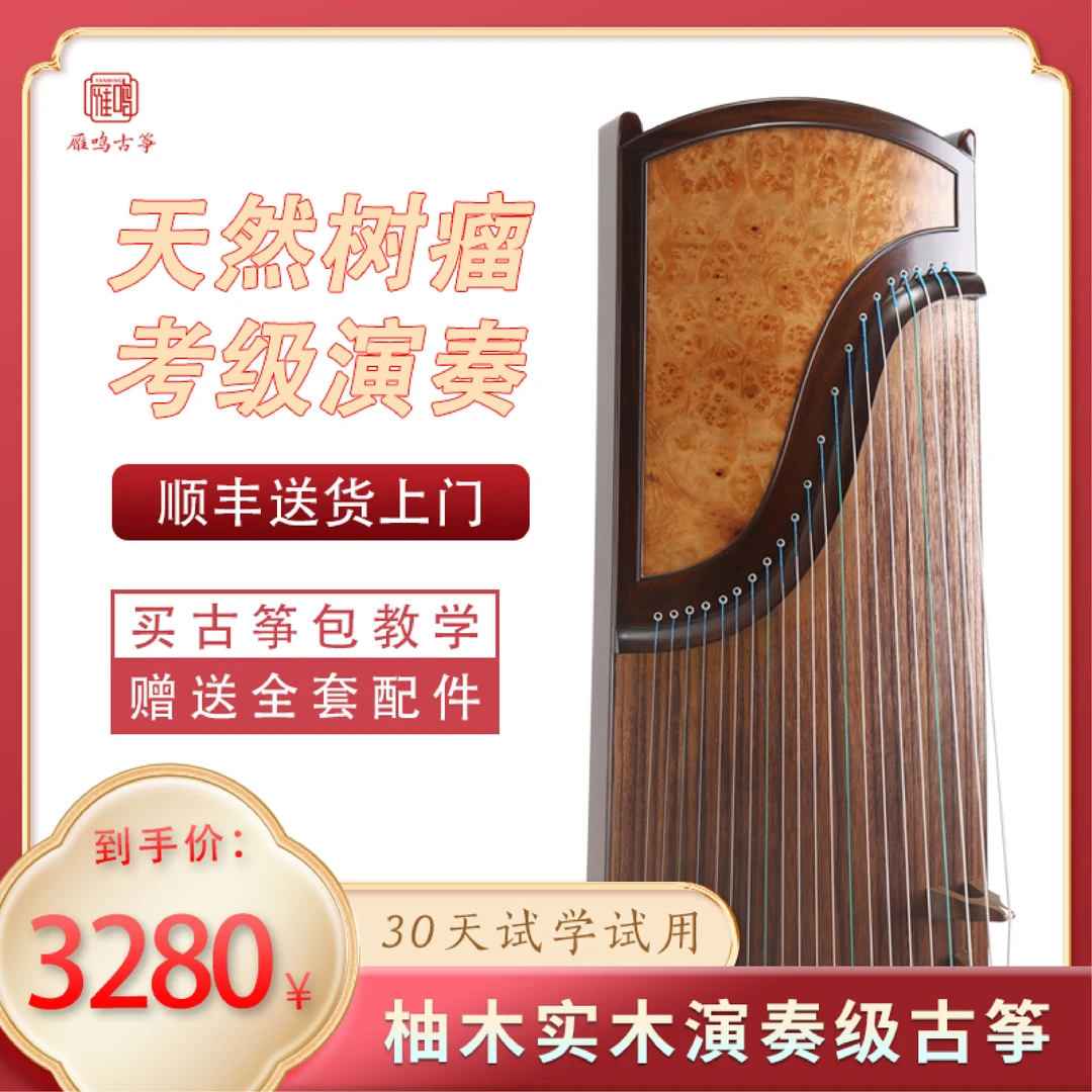 雁鸣古筝浑然天成专业考级十级演奏古筝琴树瘤工艺柚木实木古筝