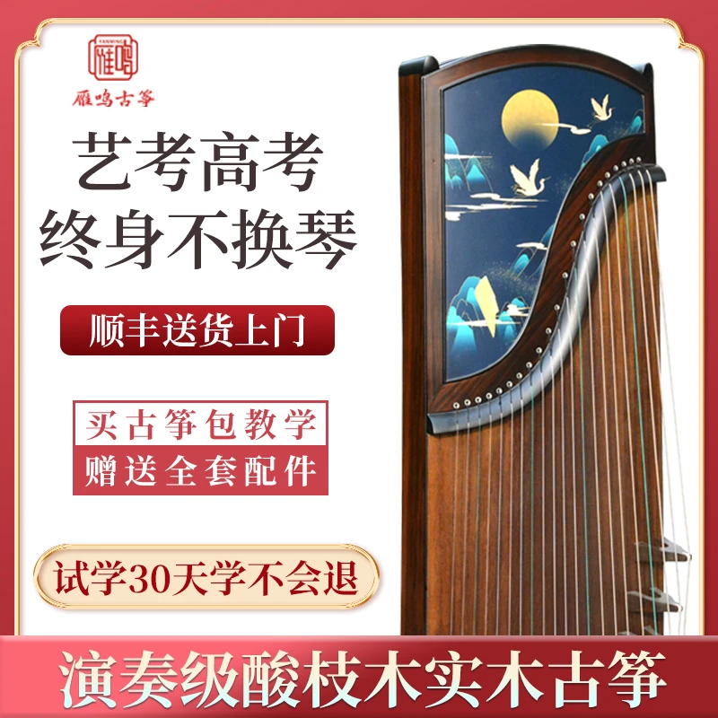 雁鸣古筝厂家直销直播入门零基础成人专业演奏级酸枝实木古筝乐器