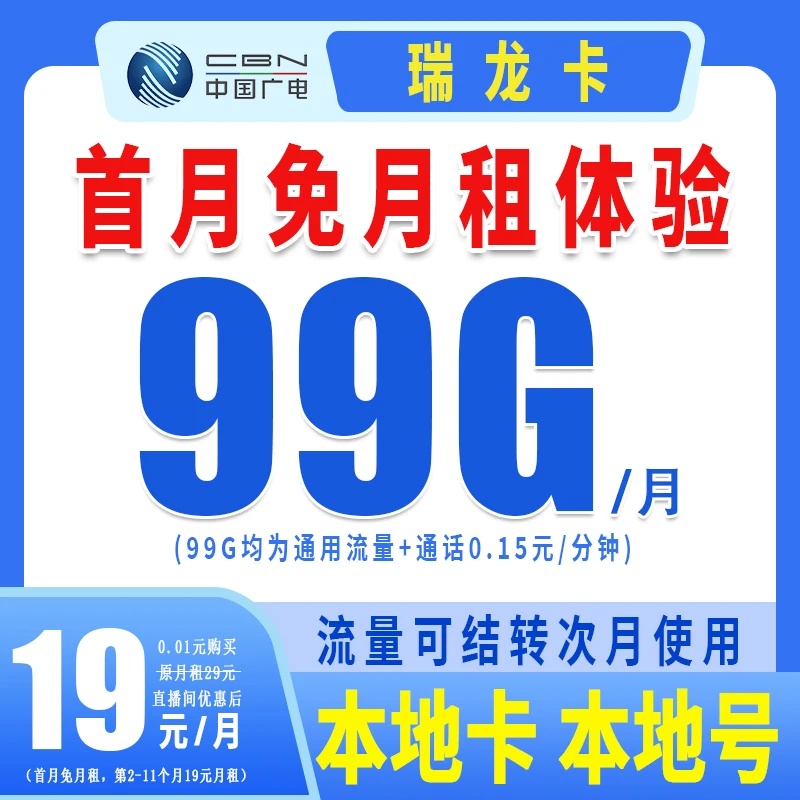 中国广电大流量本地归属套餐全国通用手机卡流量卡电话卡-F1C