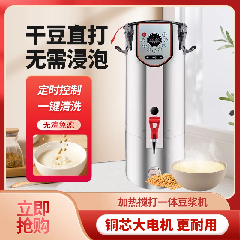 豆浆机商用家用品质自动豆浆机搅拌豆浆