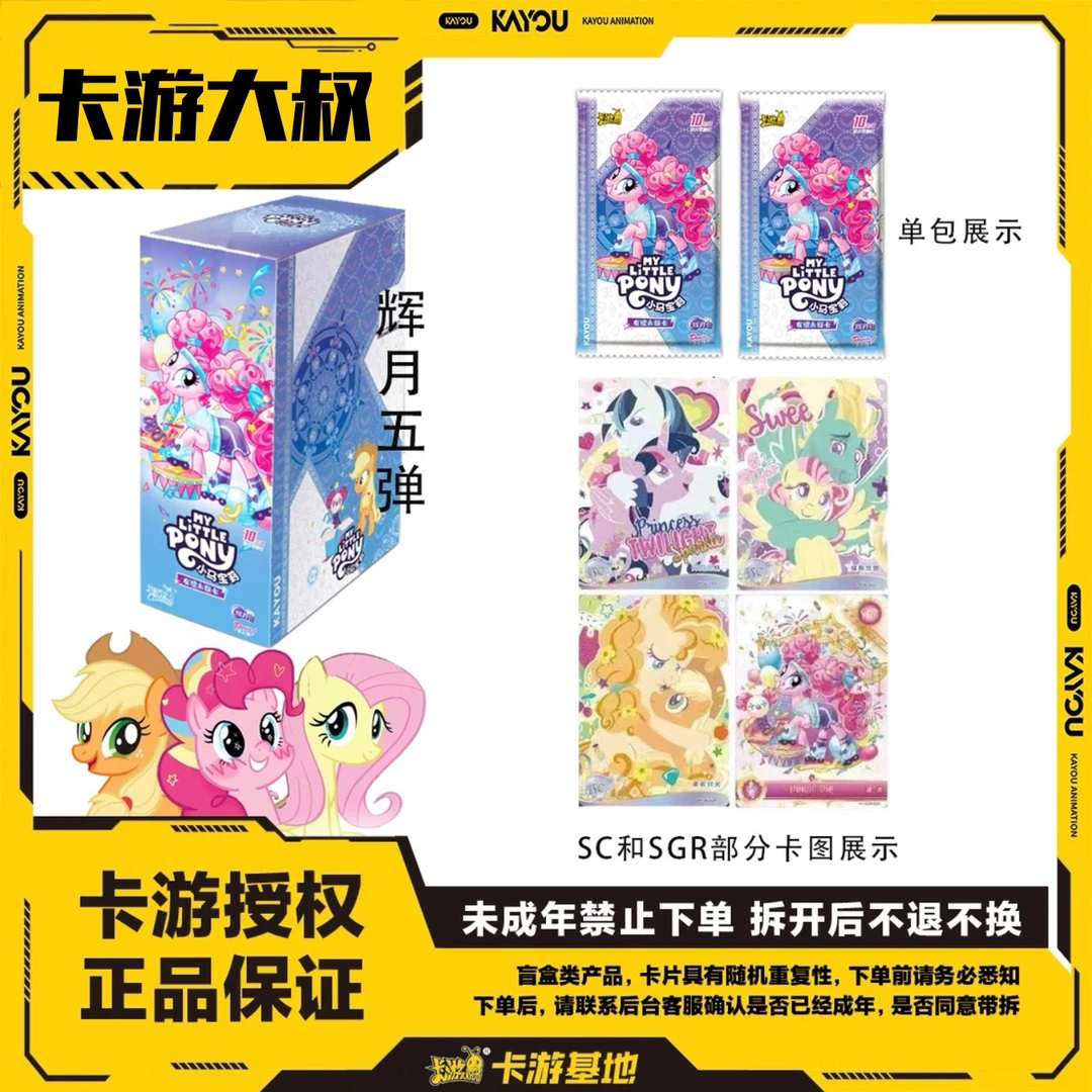 【十分爱抬箱】卡游大叔小马宝莉-友谊永恒辉月第五弹第六弹收藏卡
