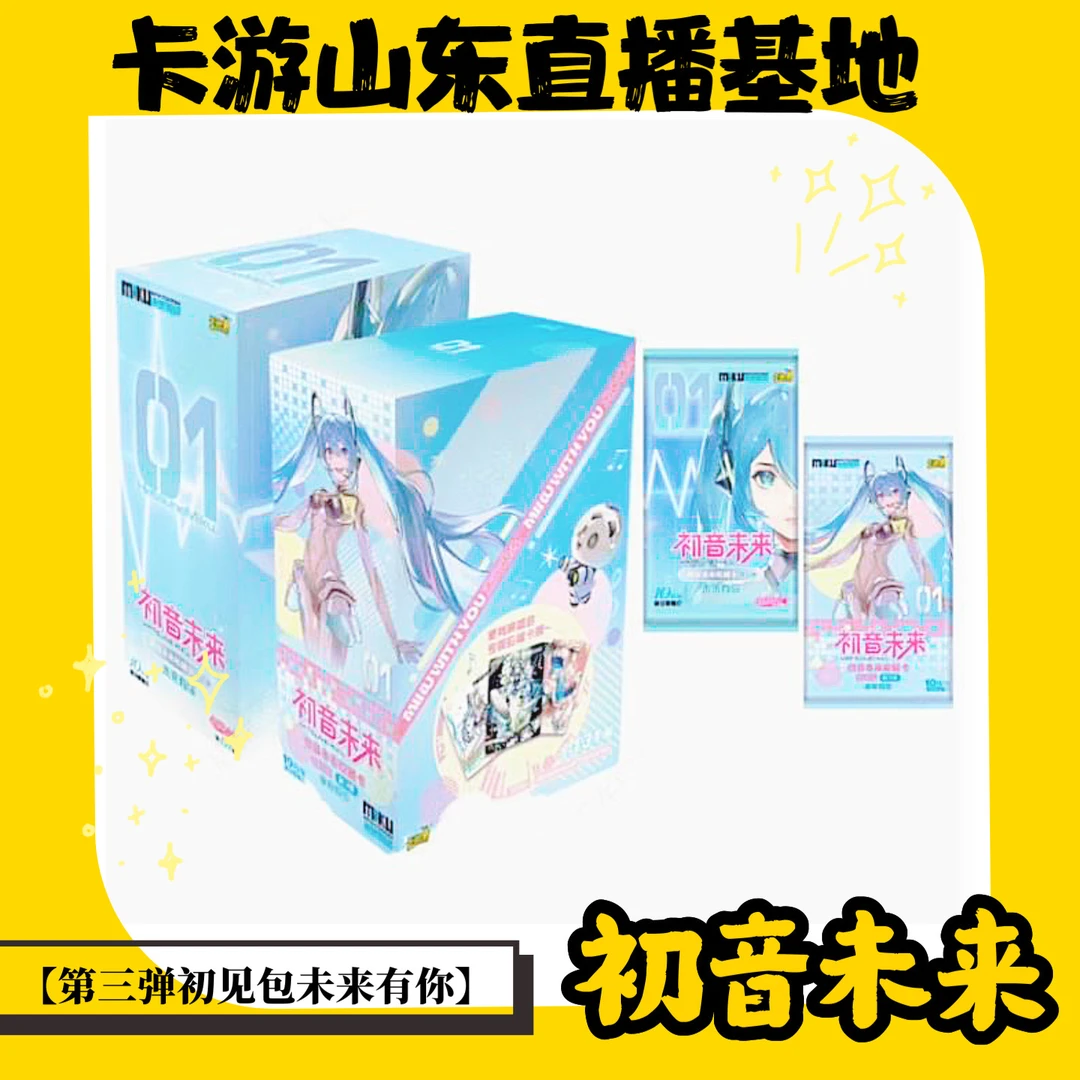 大叔初音未来卡牌第3弹未来有你2024年演唱会限定