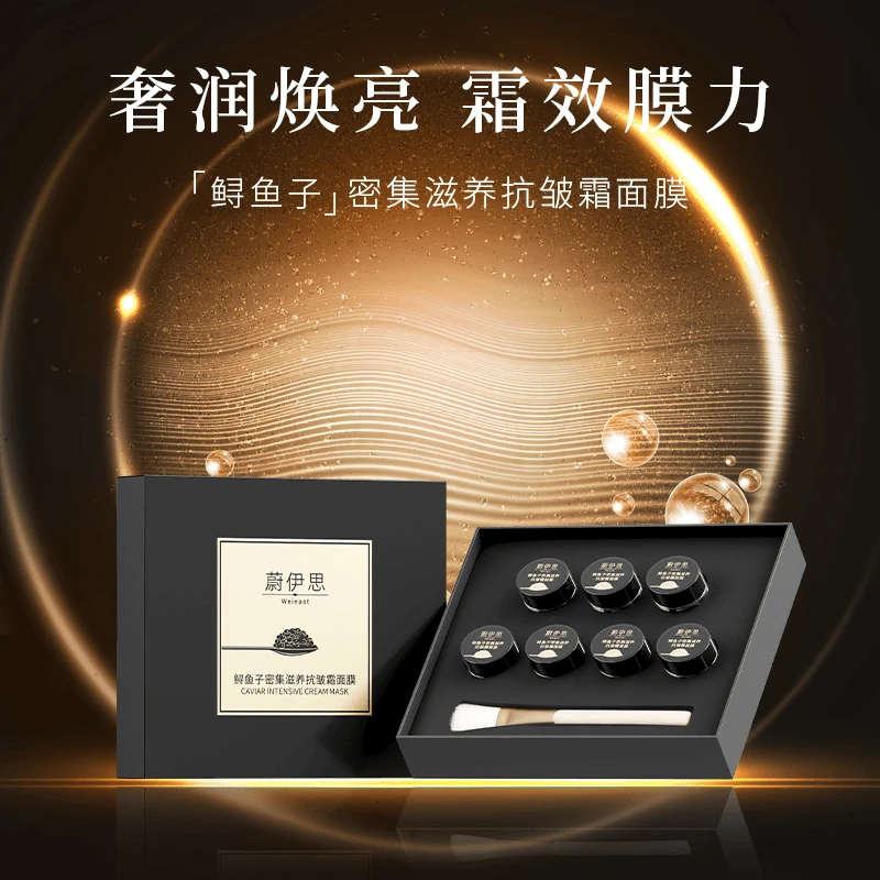 蔚伊思鲟鱼子密集滋养抗皱面膜7瓶/盒送抗皱面膜7瓶+抗皱面膜7片