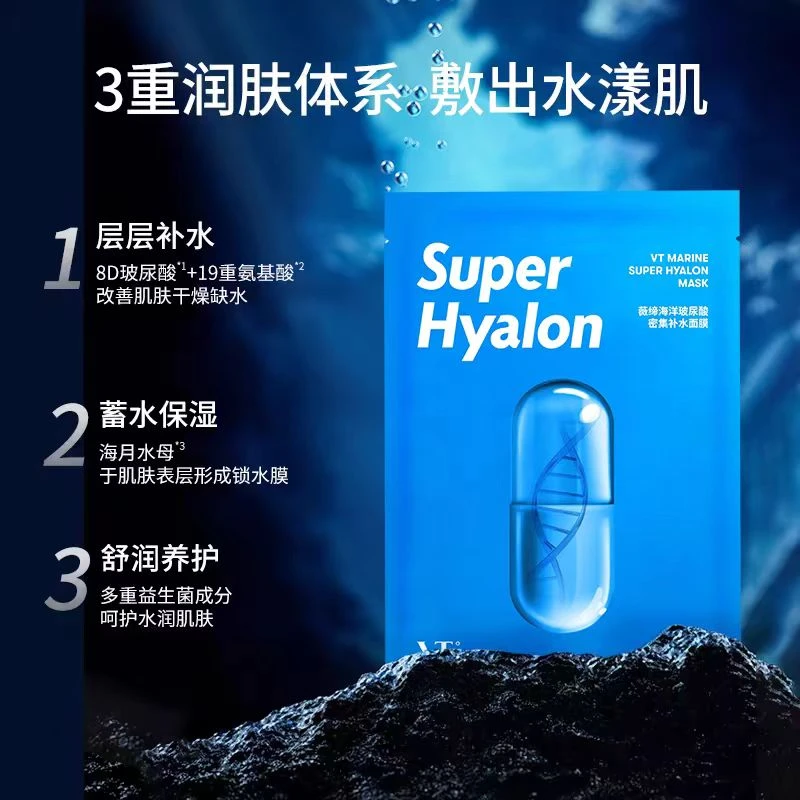 VT/薇缔玻尿酸深层补水保湿海洋面膜