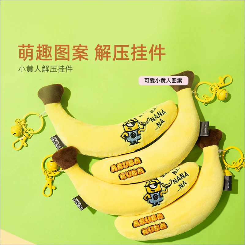 环球影业小黄人香蕉挂件毛绒钥匙扣解压有趣自动回弹萌趣可爱呆萌