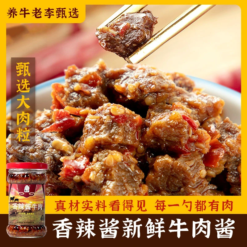 香辣酱牛肉酱肉中找酱牛肉粒肉多块大牛后腿减盐下饭牛肉年货节