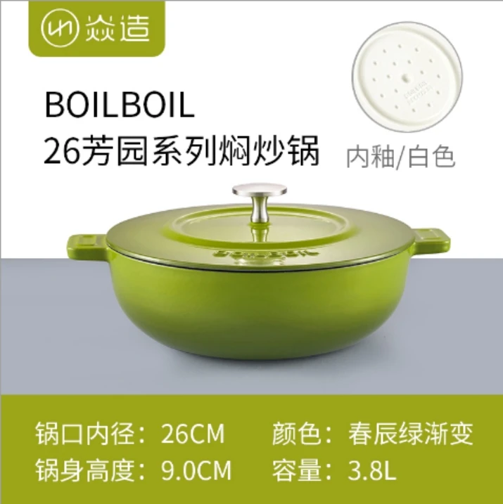 （崔崔）焱造BoilBoil铸铁珐琅锅26口径芳园系列妈咪炒锅