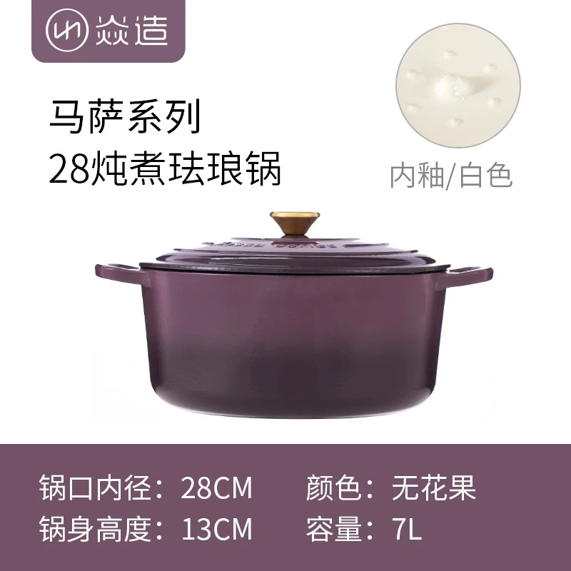 （法国订单）（全国）YANZAO/焱造铸铁珐琅锅28口径马萨系列汤锅