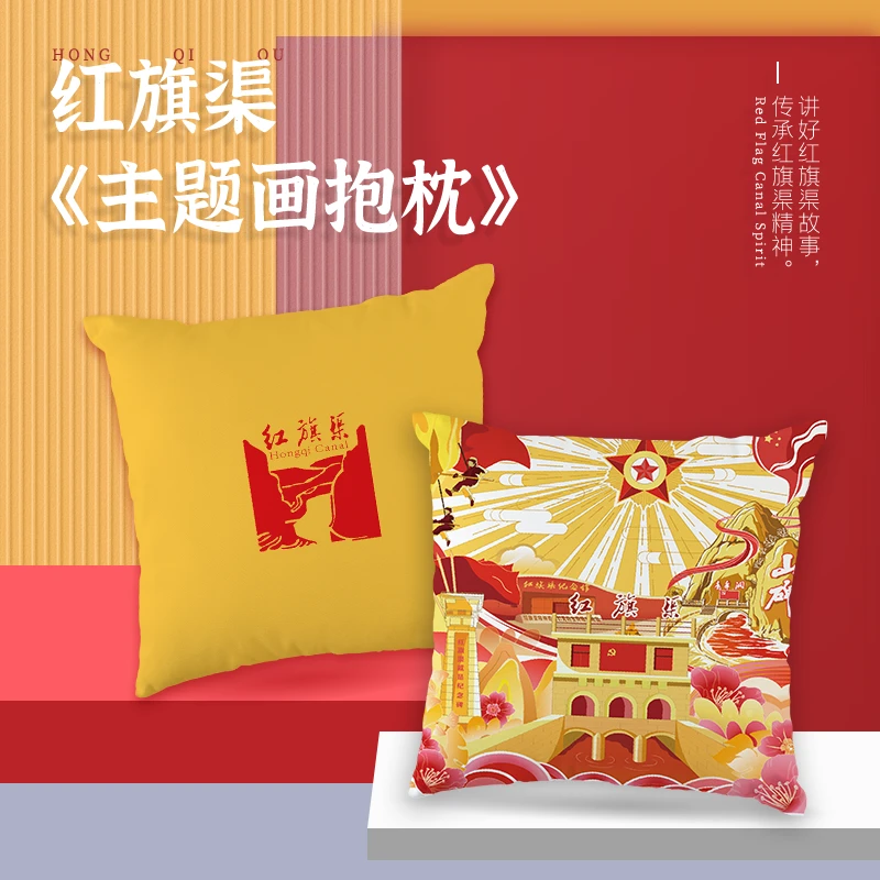 红旗渠《主题画抱枕》