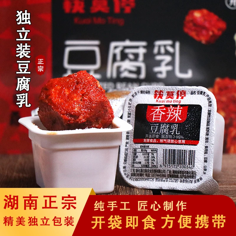 霉豆腐6个独立包装腐乳农家手工制作美食开胃香辣麻辣正宗豆腐乳