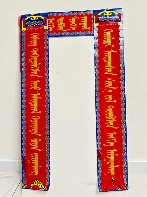 蒙文1.1纸质绒面对联