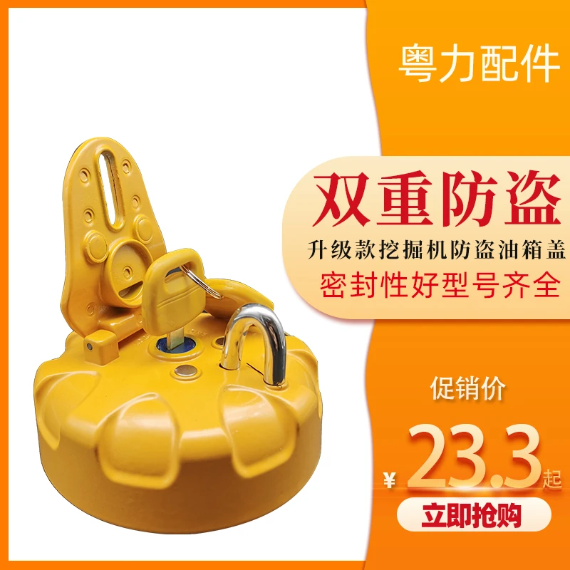三一挖机防盗油箱盖锁日立小松卡特沃尔沃徐工挖掘机柴油箱盖大全