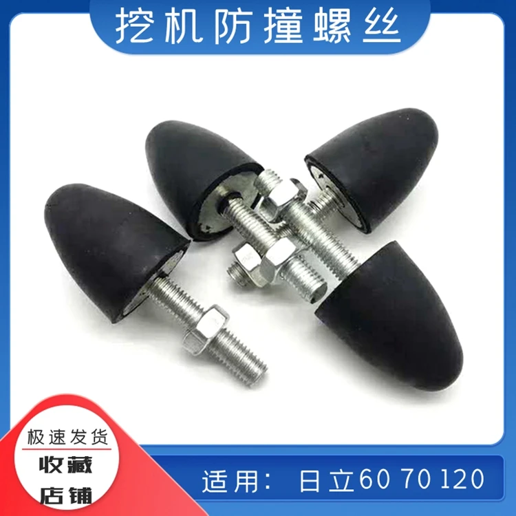 日历70/200/210/240一3G驾驶室防撞螺丝日立-6车门外顶胶挖机配件