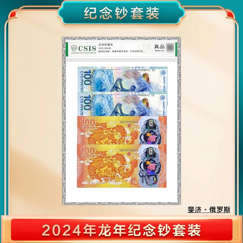 2024年龙凤呈祥纪念钞 4张组合套装