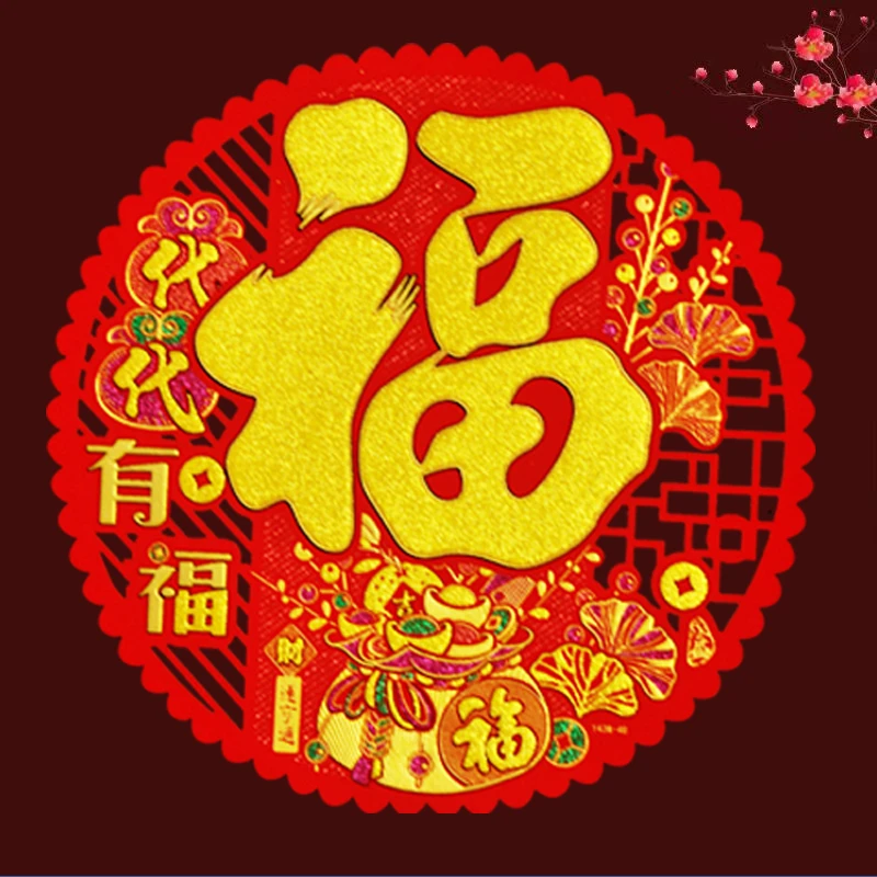 2024新款绒布福字窗花精美高档绒布烫金立体缕空福字窗贴自带背胶