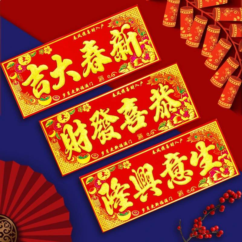 2024新年对联横批绒布烫金四字横幅春节过年喜庆氛围装饰大门门贴