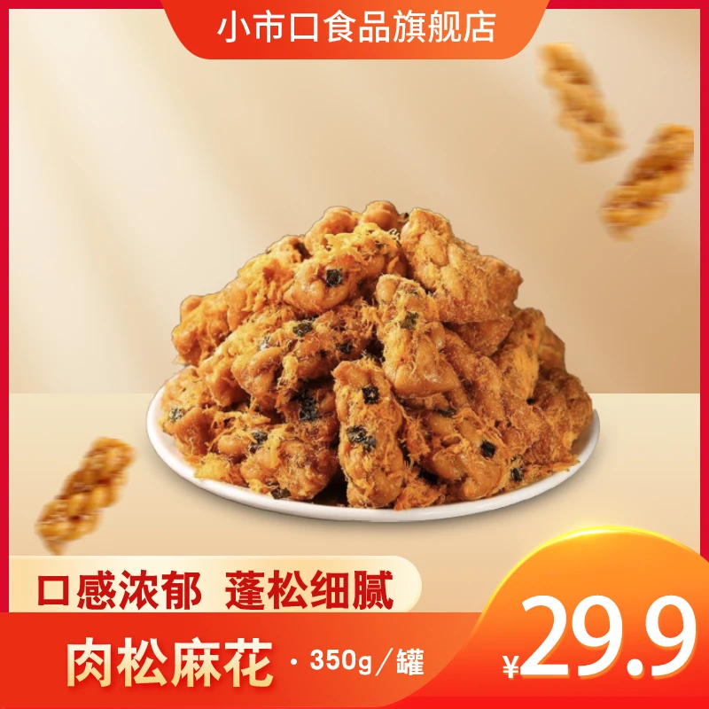 【小市口】【29.9/罐】肉松海苔红糖麻花传统零食糕点天津网红小麻花