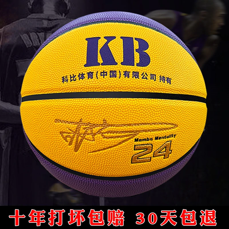 科比篮球正品真牛皮质感耐磨翻毛软皮室外7号成人比赛6号5号儿童