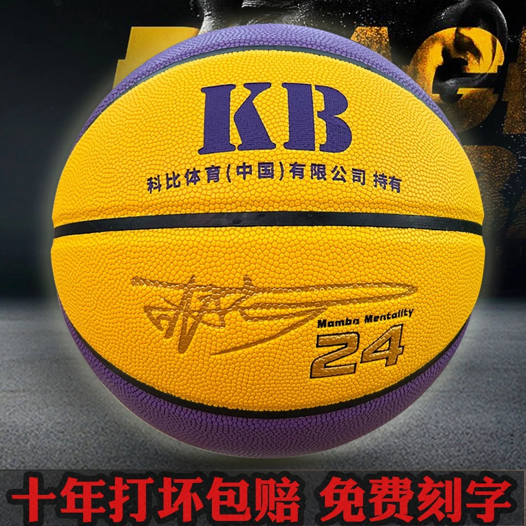 科比真牛皮篮球正品曼巴签名耐磨七号成人比赛6室内外通用5号儿童