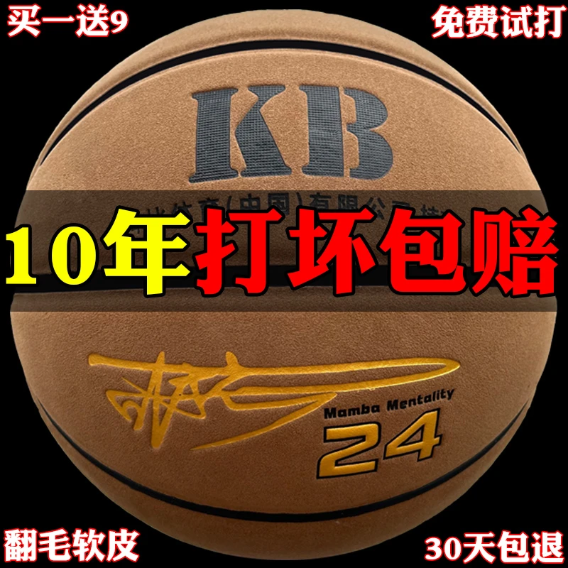 真牛皮篮球正品科比曼巴室内外通用七号成人6专业5号儿童学生