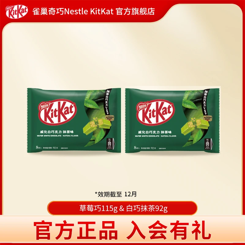 KitKat雀巢奇巧威化巧克力牛奶抹茶味巧克力解馋零食香浓纯脂好吃