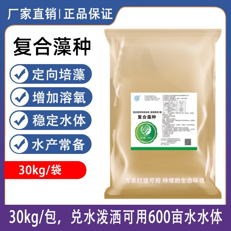大包装复合藻种肥水培藻酵母型方便藻种小球藻浓缩藻适用养殖使用
