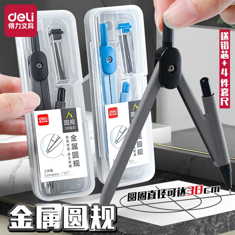 得力金属圆规小学生专用数学初中生绘图工具考试量角器直尺子套装
